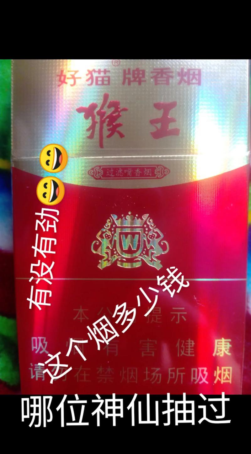 正品猴王香烟一手货源【真品猴王烟】