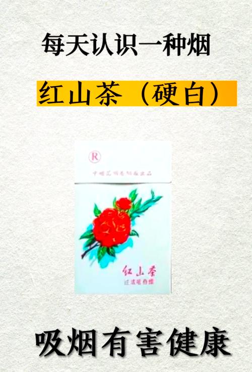 7元红山茶香烟厂家(红山茶香烟多少钱一条)