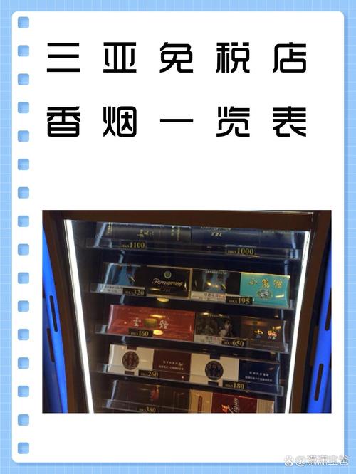 海南三亚免税店进口香烟【海南三亚免税店进口香烟价格】