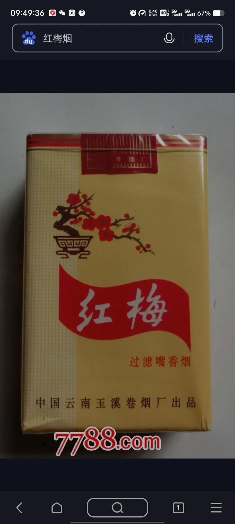 5元红梅红香烟厂家【五块的红梅烟好不好】