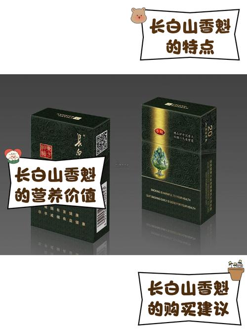 揭秘8元长白山香烟，探寻低价烟背后的厂家故事