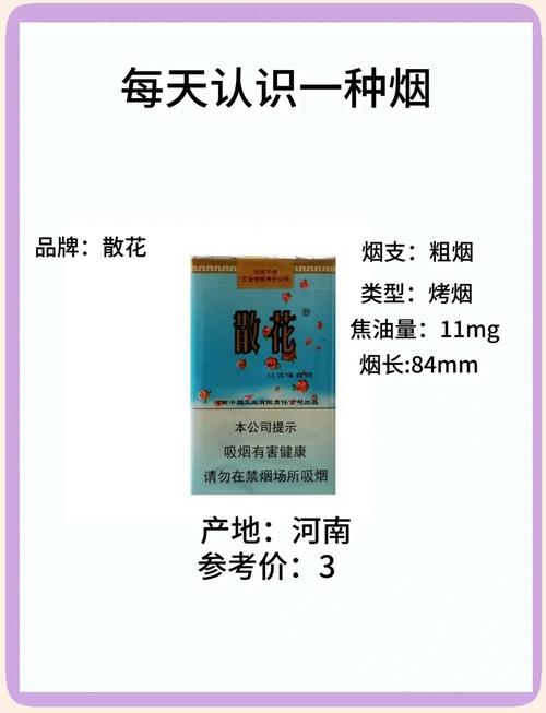 6元散花香烟，平民价格下的品质体验，好抽吗？