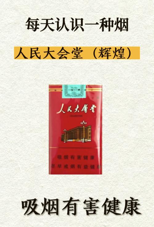低价人民大会堂香烟货源(人民大会堂香烟卖多少钱)