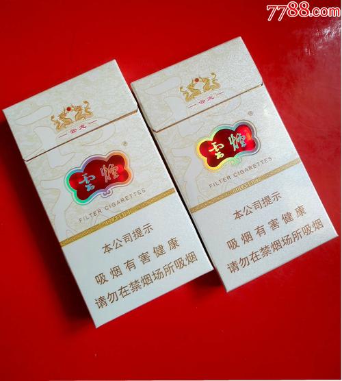 8元云烟香烟批发【云烟批发多少钱一条】