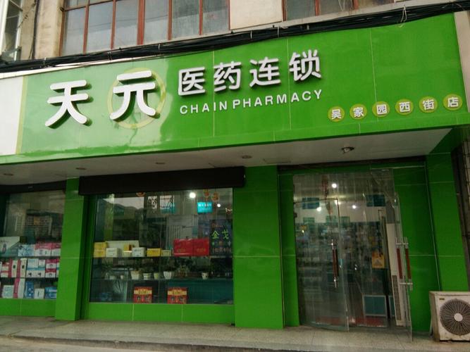 天元超市外烟店地址一网打尽，轻松查询，畅享购物新体验
