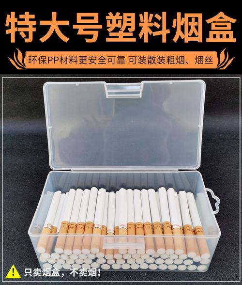 高档塑料香烟盒(高档塑料香烟盒图片)